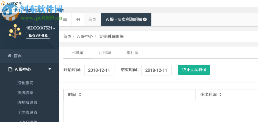 优财助手 1.1.2 官方版