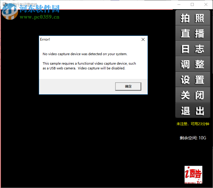 爱酷行车记录软件 1.6 官方版