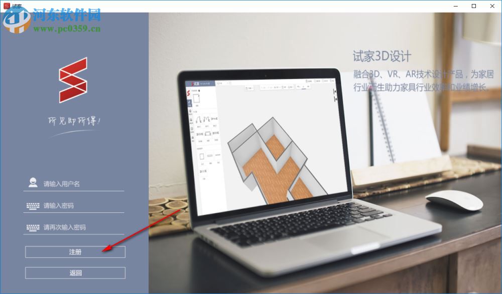 试家(家居设计软件)