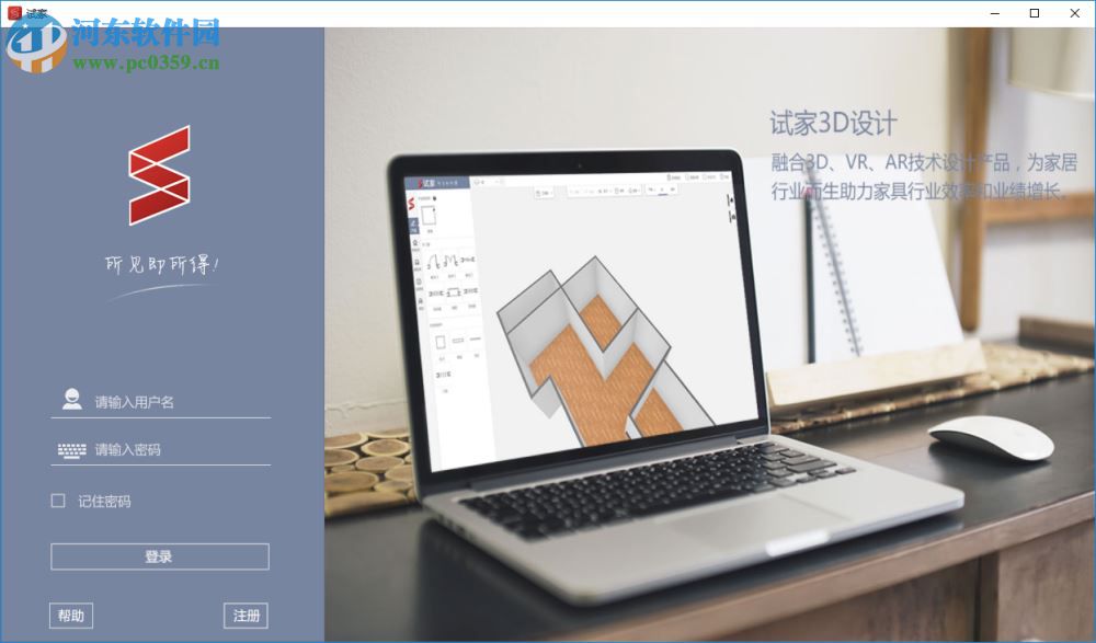 试家(家居设计软件)