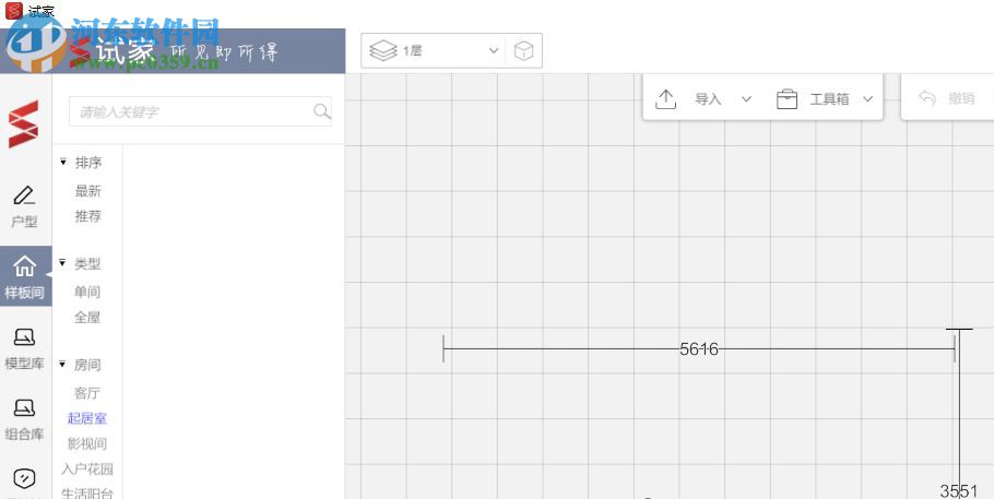 试家(家居设计软件)