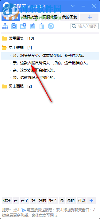 易聊天客户端 1.0.2.5 官方版