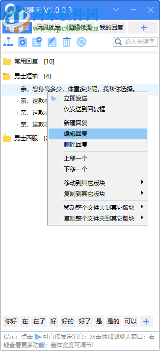 易聊天客户端 1.0.2.5 官方版