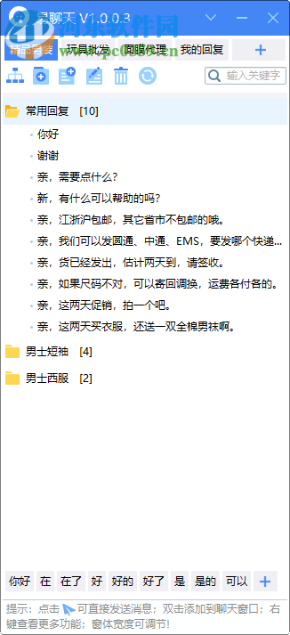 易聊天客户端 1.0.2.5 官方版