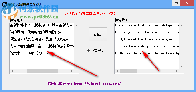 影子翻译官 2.0 免费版