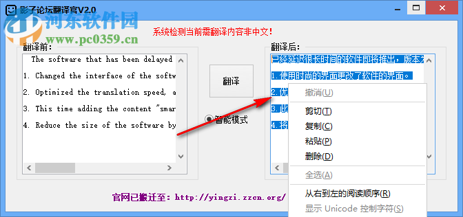 影子翻译官 2.0 免费版