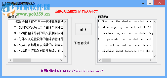 影子翻译官 2.0 免费版