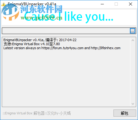 EnigmaVBUnpacker(Enigma Virtual Box虚拟文件解包器) 0.41a 绿色汉化版