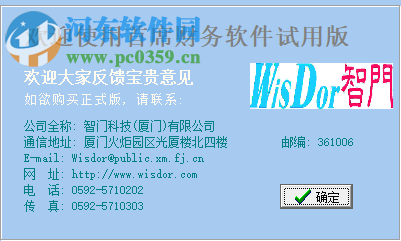 智门财务软件 2.0 官方版