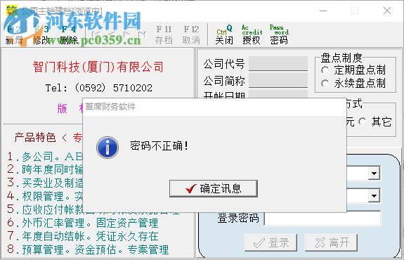 智门财务软件 2.0 官方版