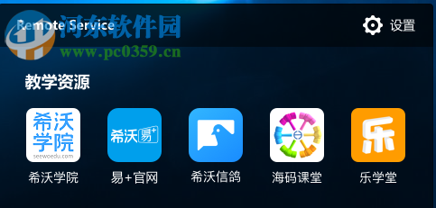 希沃集控管理 6.1.11.9262 官方版