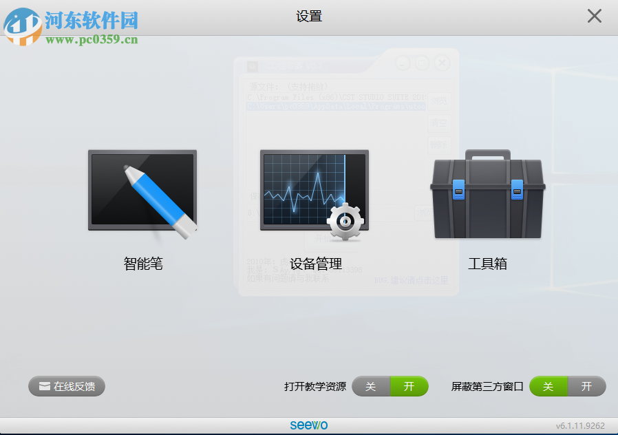 希沃集控管理 6.1.11.9262 官方版