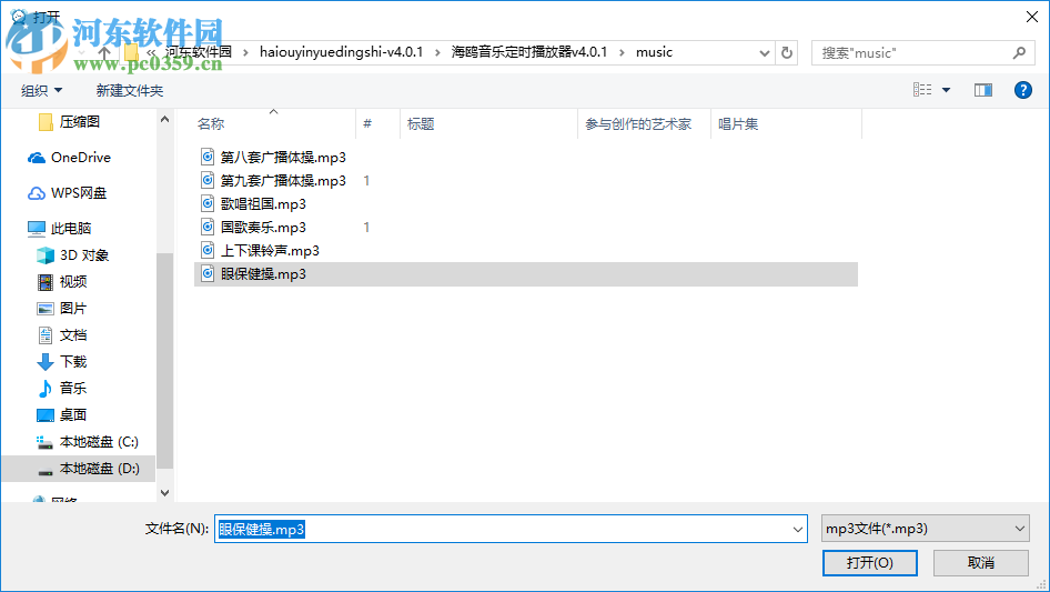 海鸥音乐定时播放器