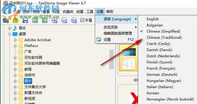 FSViewer(图像查看器) 6.7 免费中文版
