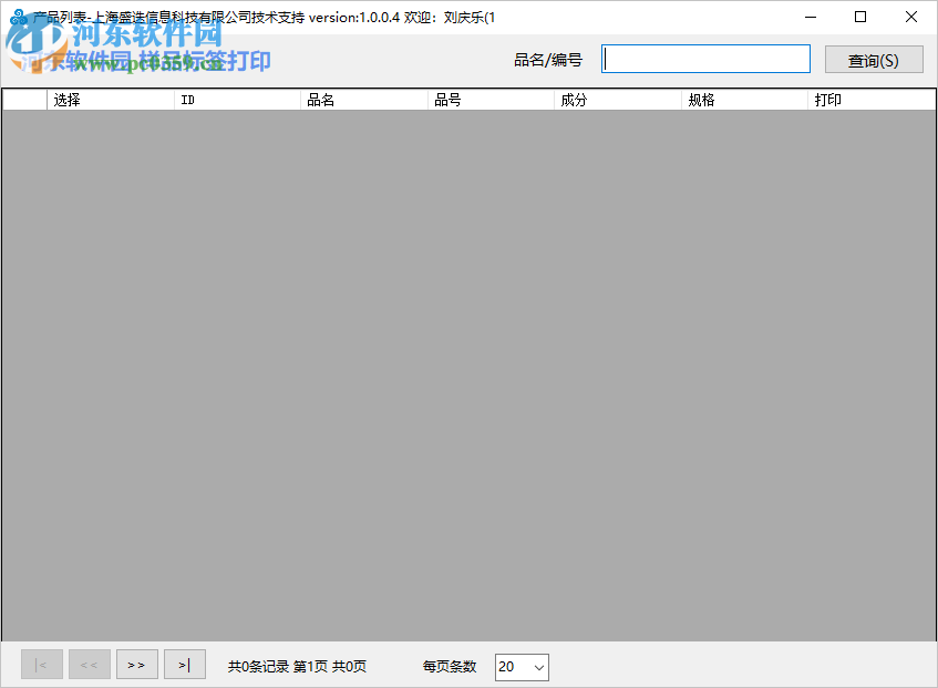 云布样品标签打印客户端 1.0.0.4 官方版