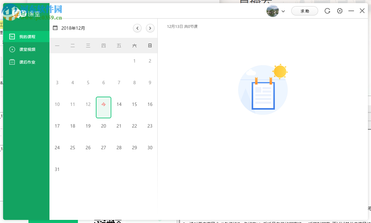 轻轻课堂学生端