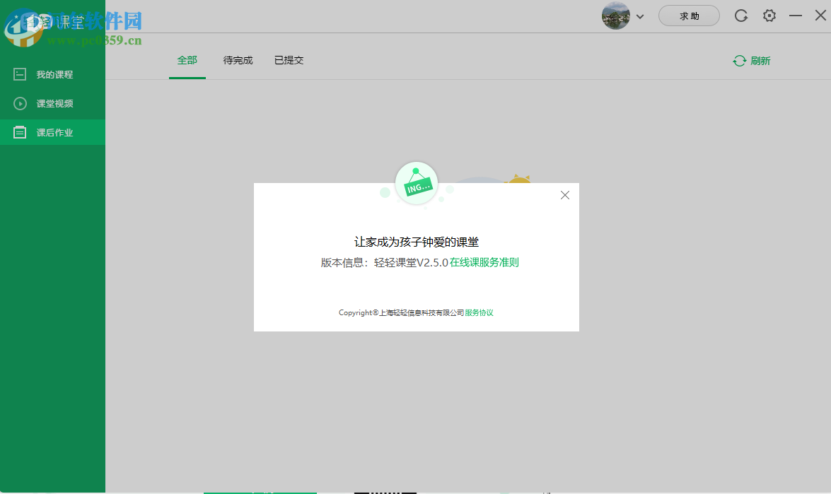轻轻课堂学生端