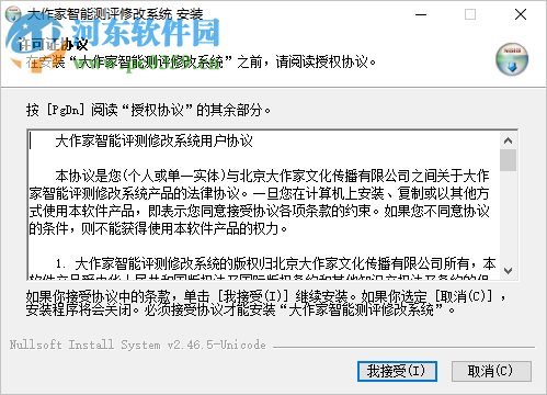 大作家智能测评修改系统