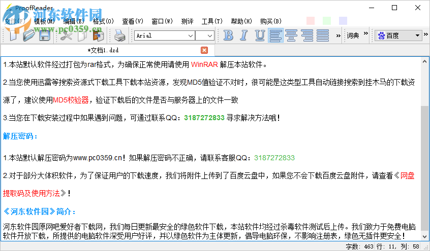 大作家智能测评修改系统