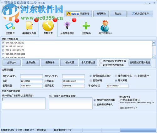 指北针分类信息软件