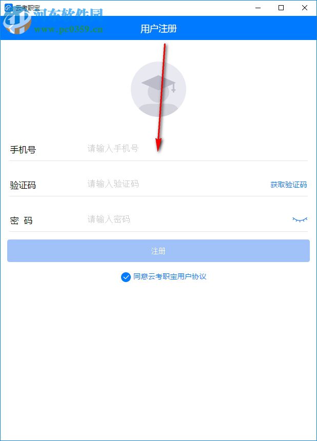 云考职宝 1.0.0 官方版