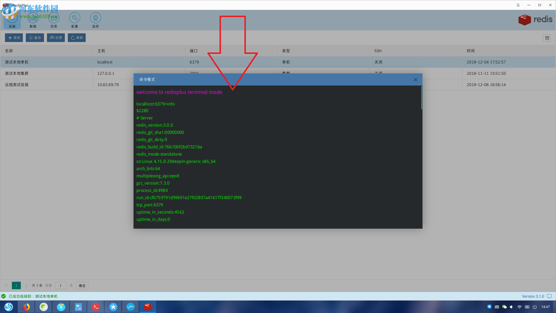 RedisPlus(数据库管理软件) 3.1.0 官方版