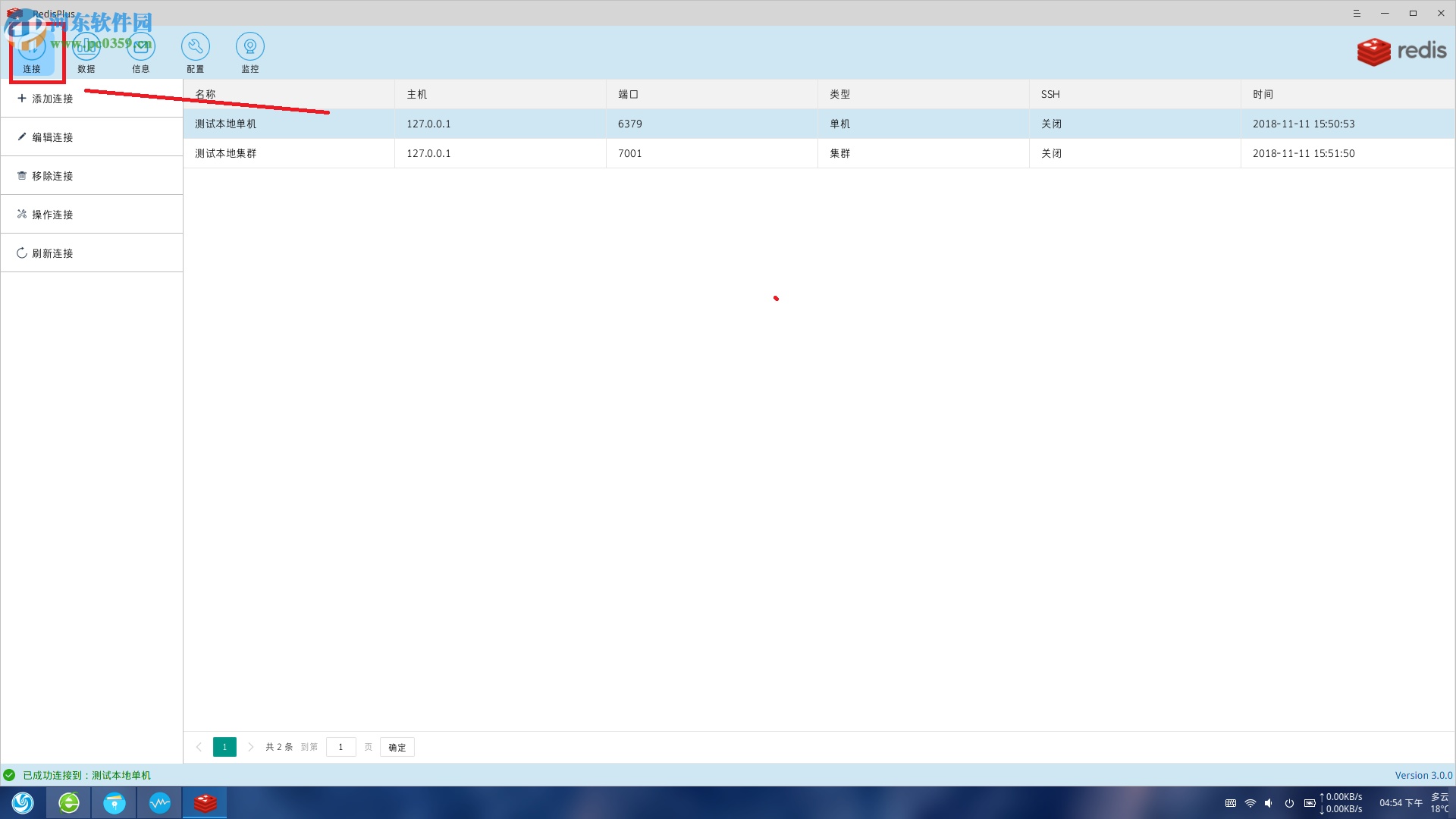 RedisPlus(数据库管理软件) 3.1.0 官方版