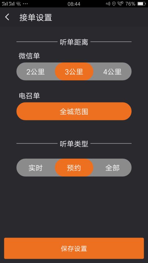 安安用车司机端(2)