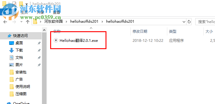 Hellohao翻译工具 3.1 绿色免费版