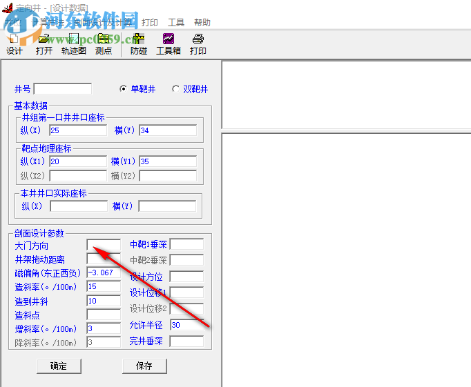 定向井设计及计算软件 1.0 中文版