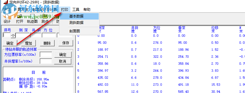 定向井设计及计算软件 1.0 中文版