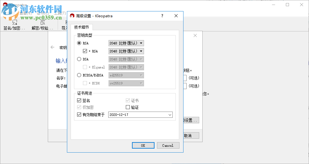 Gpg4win(电子邮件加密工具) 3.1.5 官方版