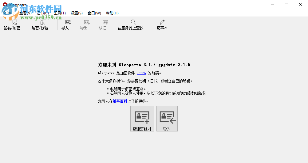 Gpg4win(电子邮件加密工具) 3.1.5 官方版