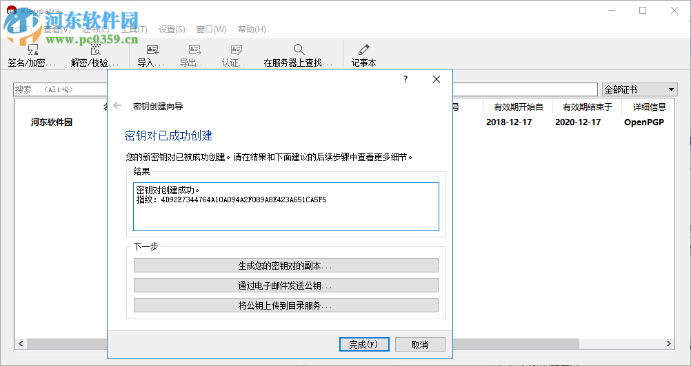 Gpg4win(电子邮件加密工具) 3.1.5 官方版