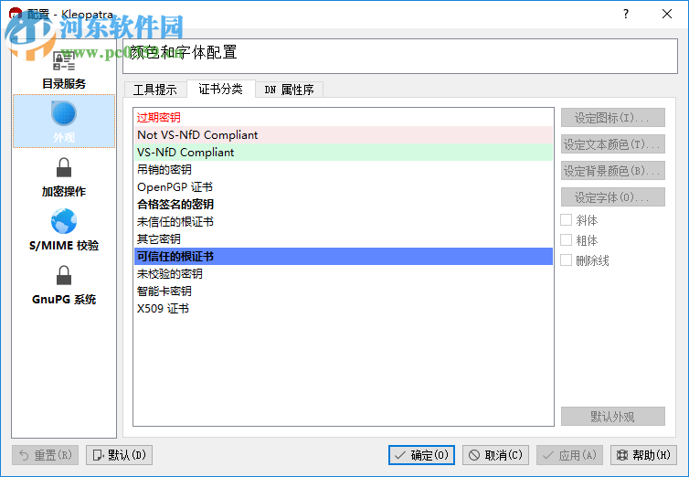 Gpg4win(电子邮件加密工具) 3.1.5 官方版