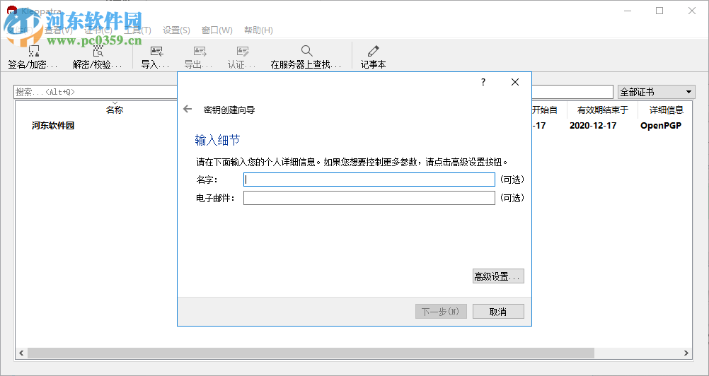 Gpg4win(电子邮件加密工具) 3.1.5 官方版