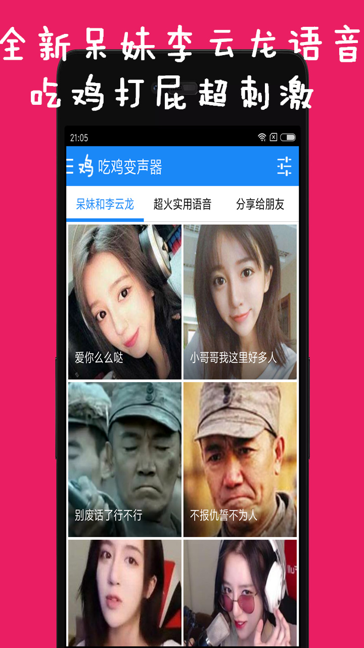 刺激战场变声器(1)