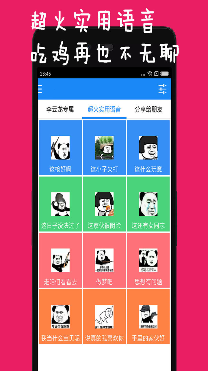 刺激战场变声器(3)