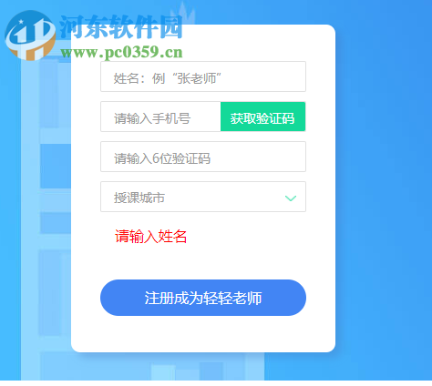轻轻课堂老师端