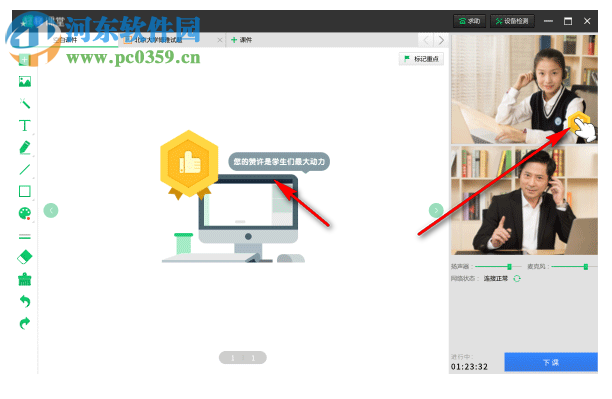 轻轻课堂老师端