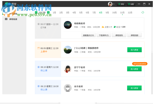 轻轻课堂老师端