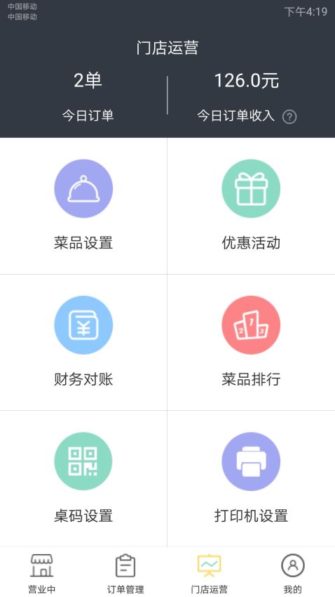 诺达扫码点餐(3)