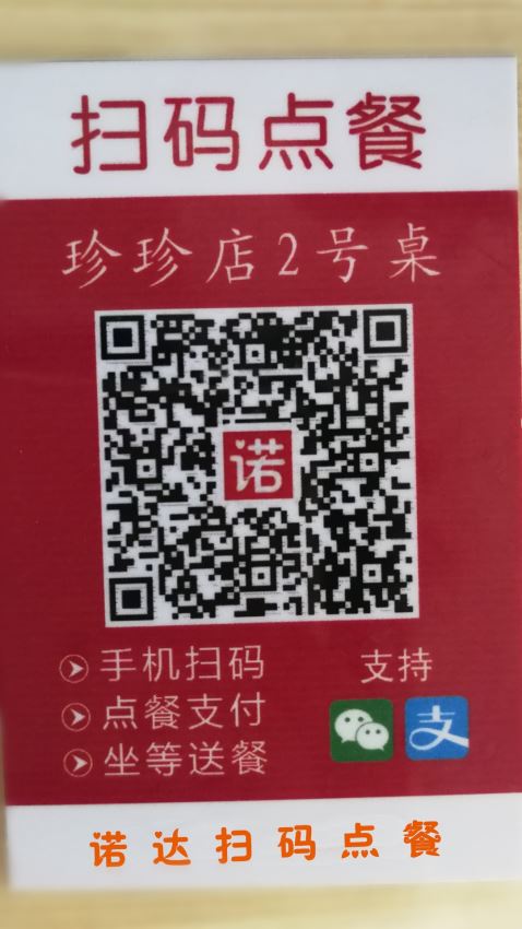 诺达扫码点餐(5)