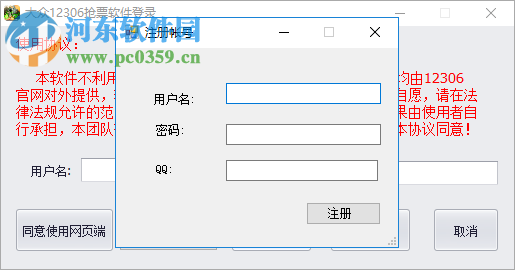 大众12306火车票抢票软件