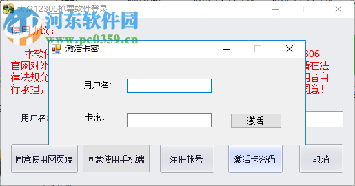 大众12306火车票抢票软件