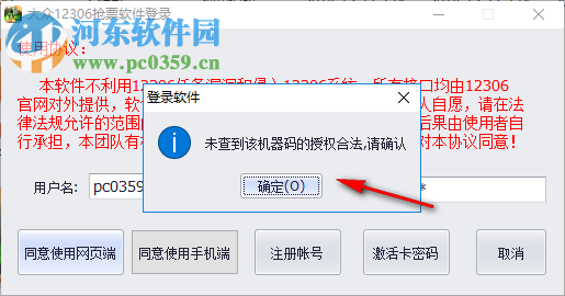 大众12306火车票抢票软件