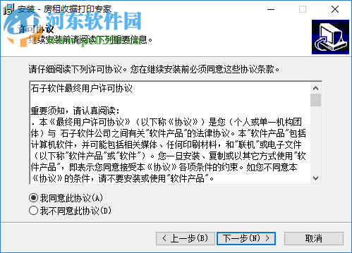 房租收据打印大师 3.5.1 免费版