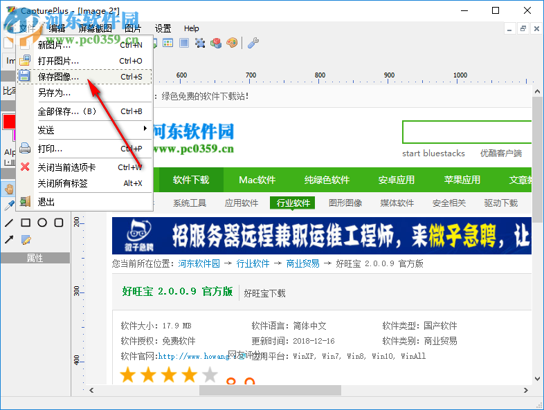 CapturePlus(屏幕截图工具) 3.0 绿色中文版