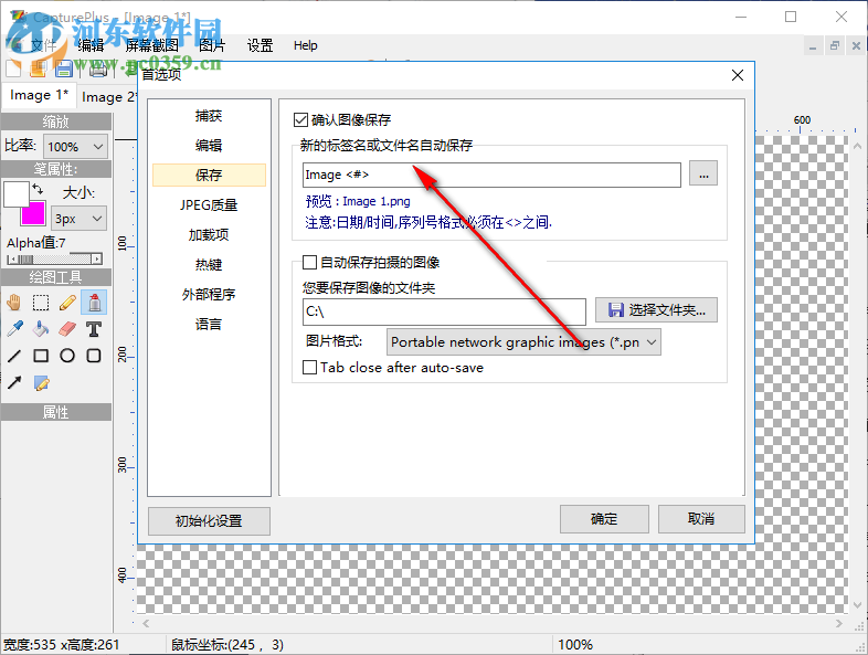 CapturePlus(屏幕截图工具) 3.0 绿色中文版