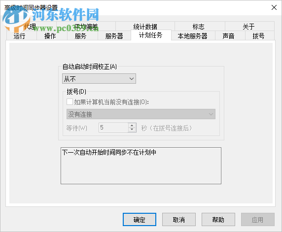 Advanced Time Synchronizer Industrial(PC时钟同步器) 1.2.1 破解版
